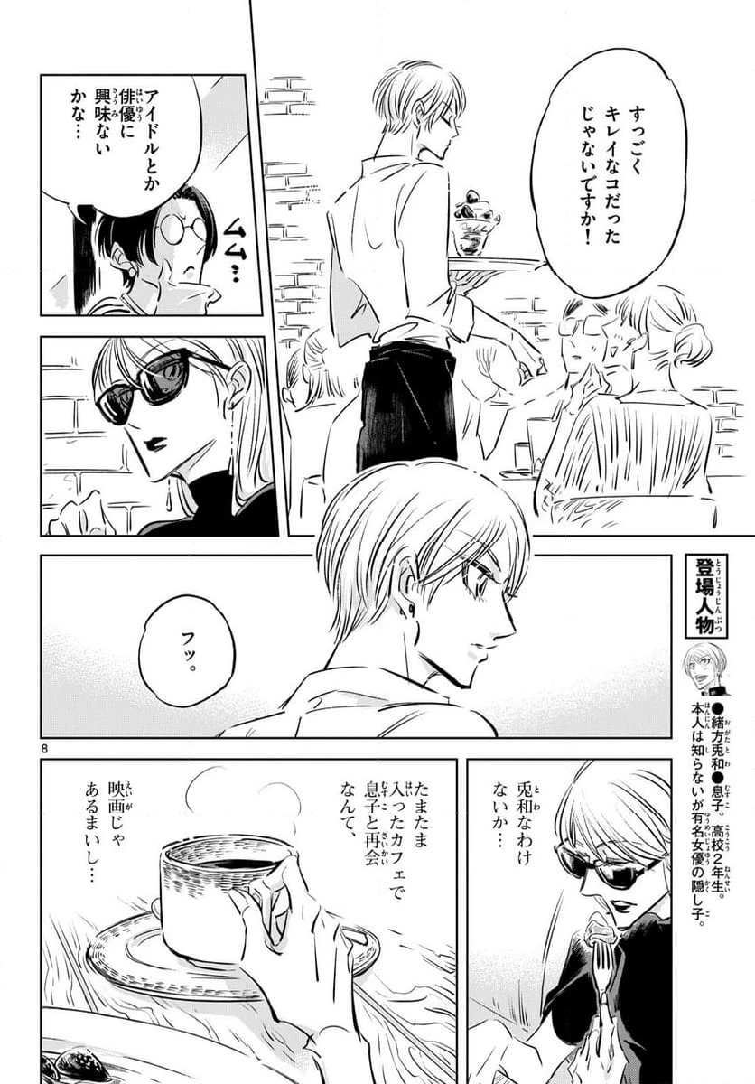 ページ 8 — 第10話