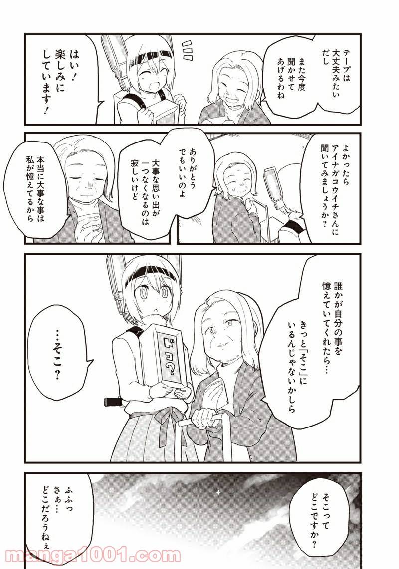 ページ 10 — 第13話