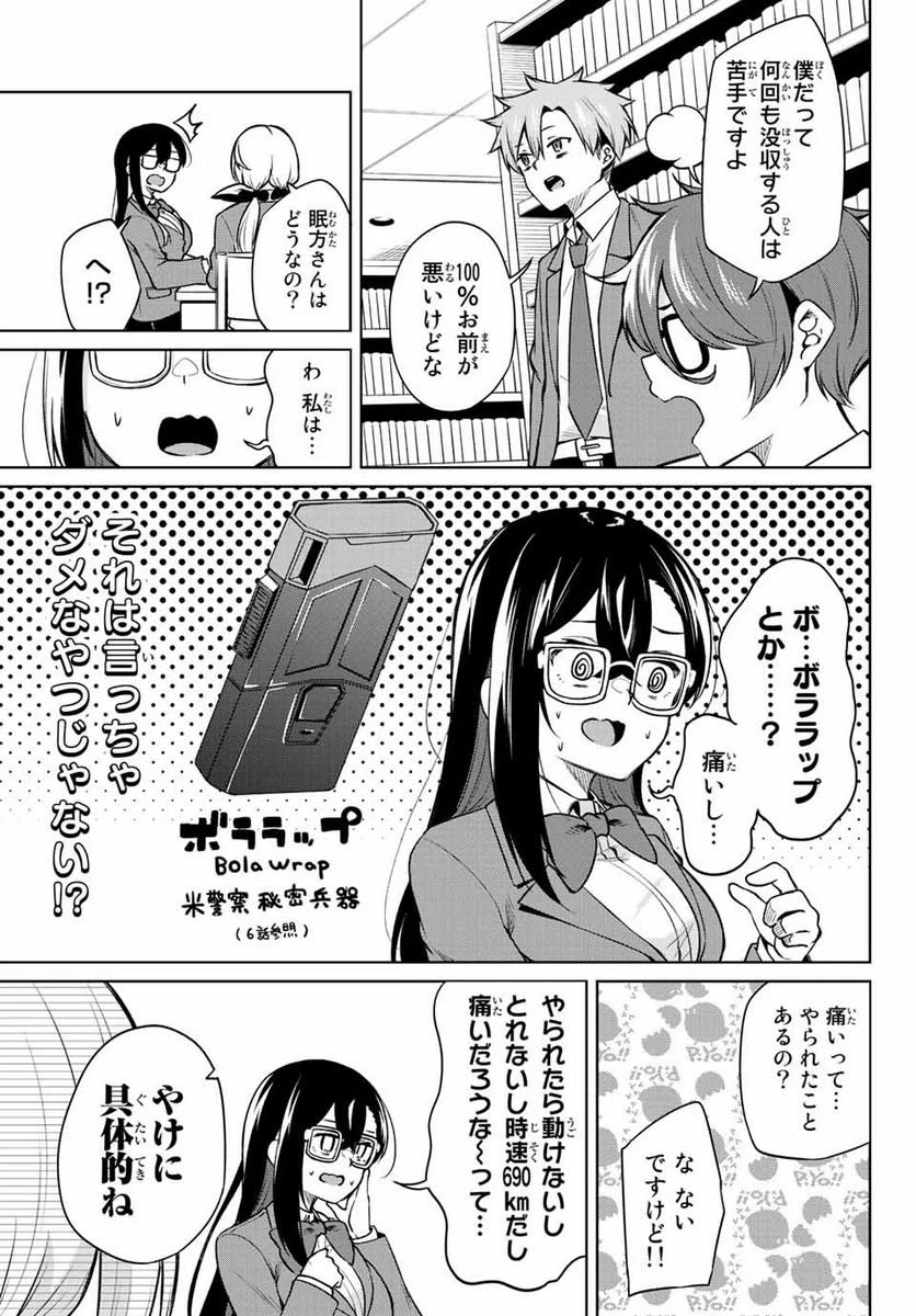 ページ 7 — 第14話