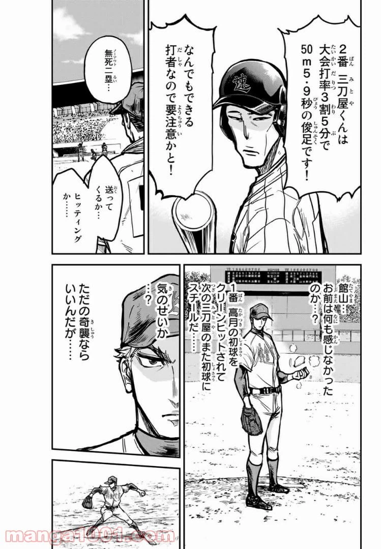 ページ 5 — 第21話