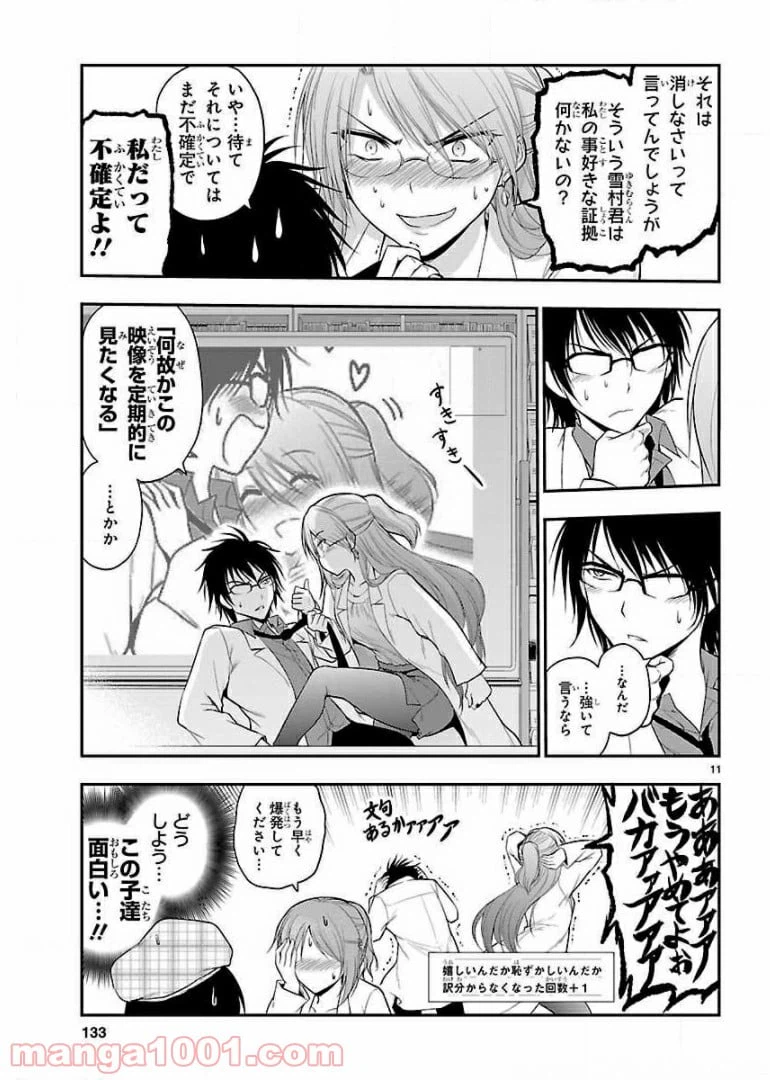 ページ 11 — 第19話
