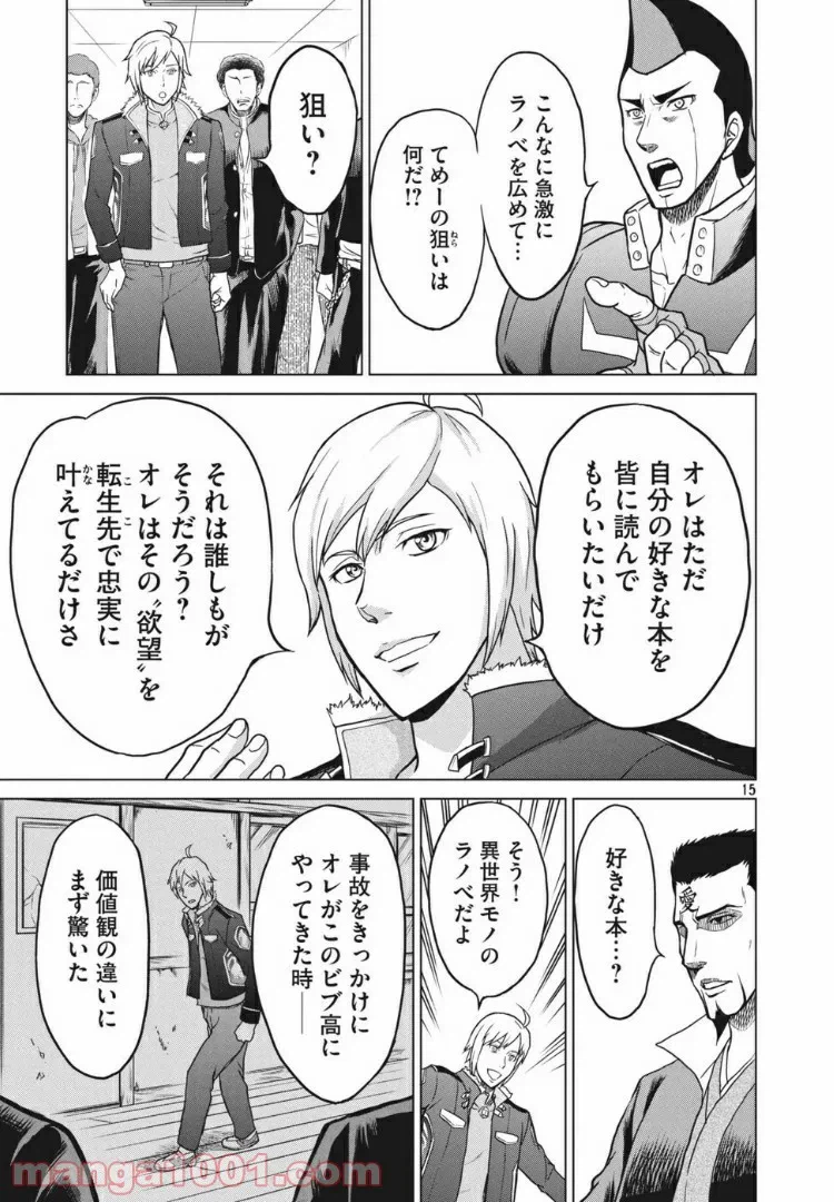 ページ 15 — 第9話