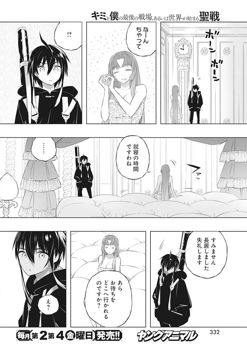 ページ 16 — 第42話