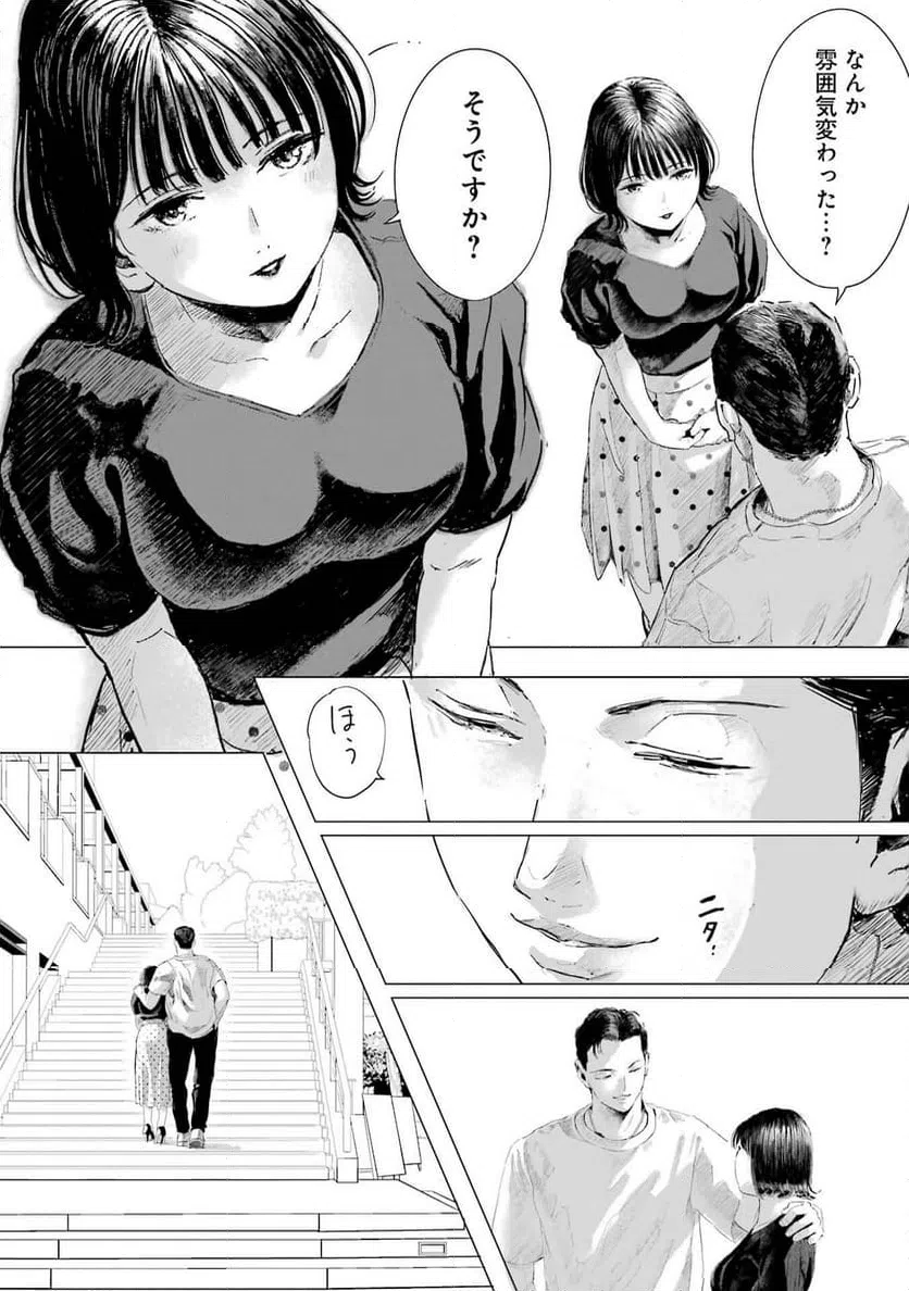 ページ 14 — 第3話