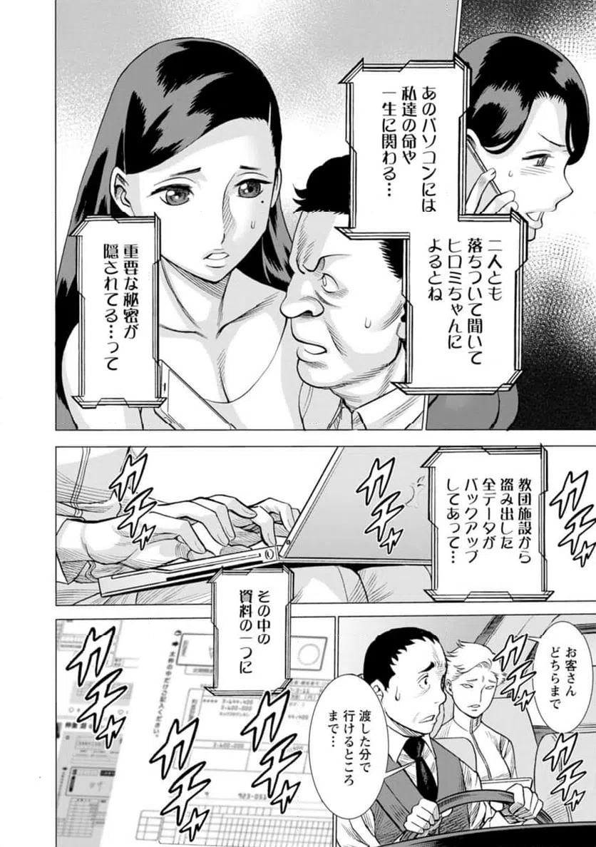 ページ 6 — 第39話
