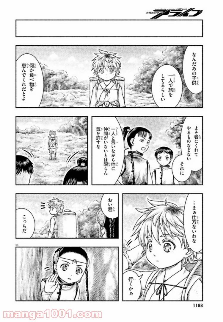 ページ 6 — 第8話