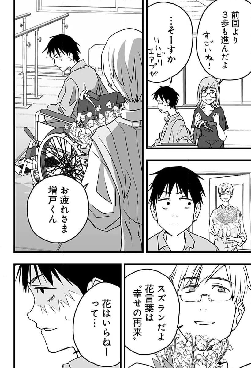 ページ 8 — 第38話