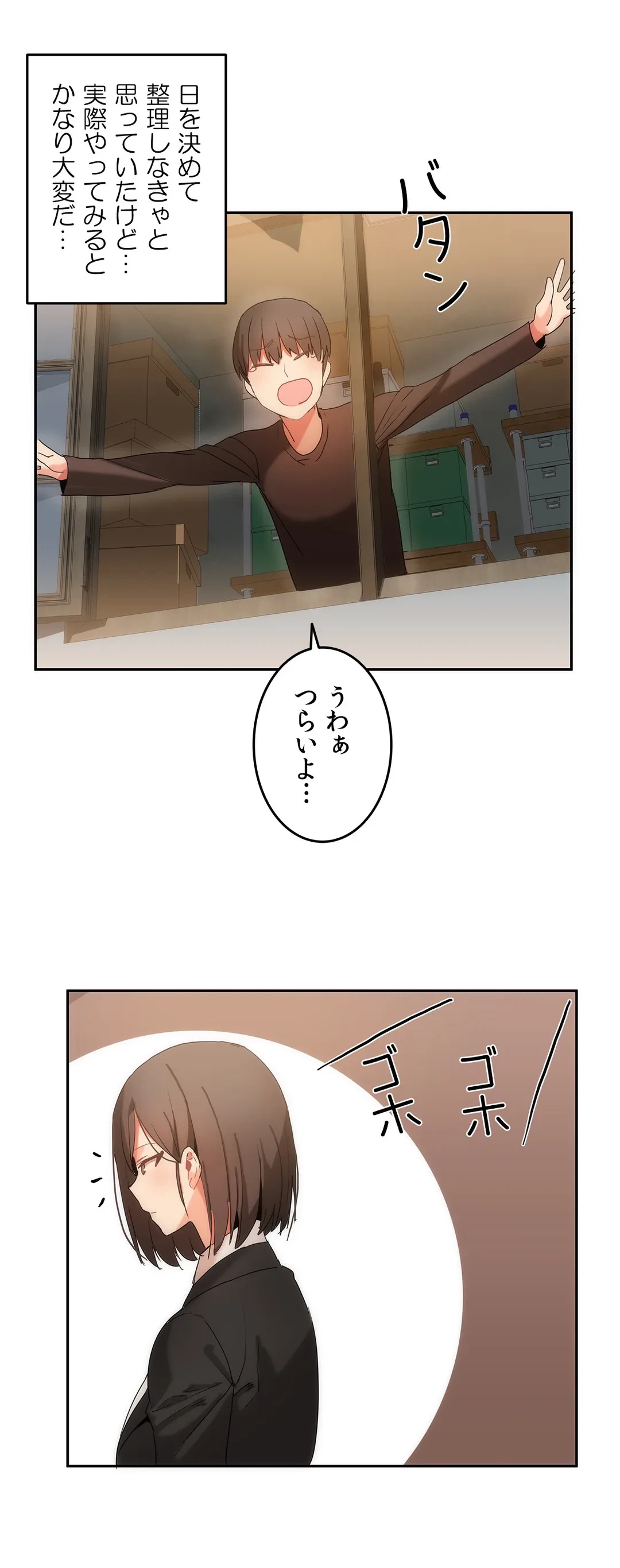 ページ 8 — 第16話