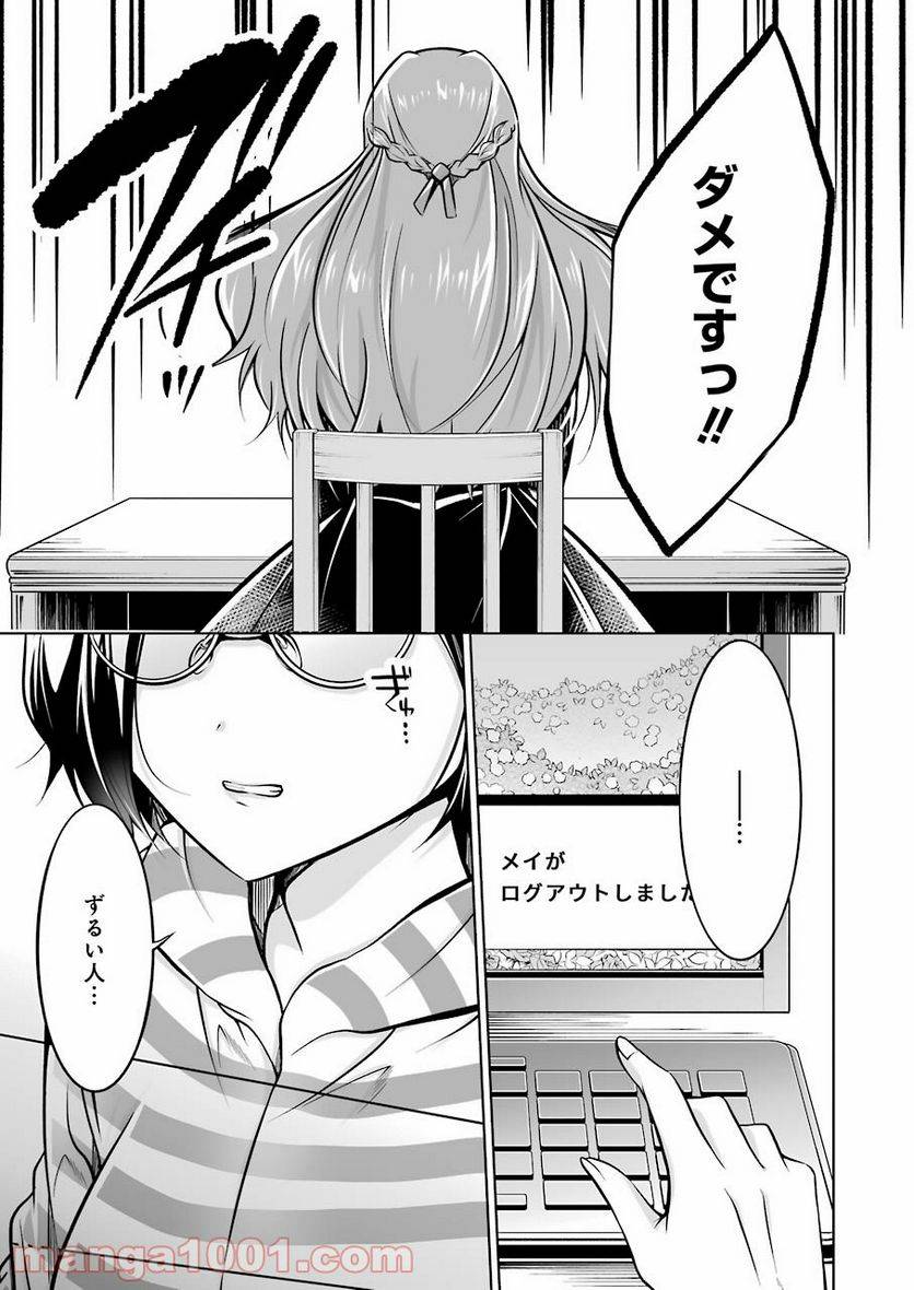 ページ 3 — 第23話