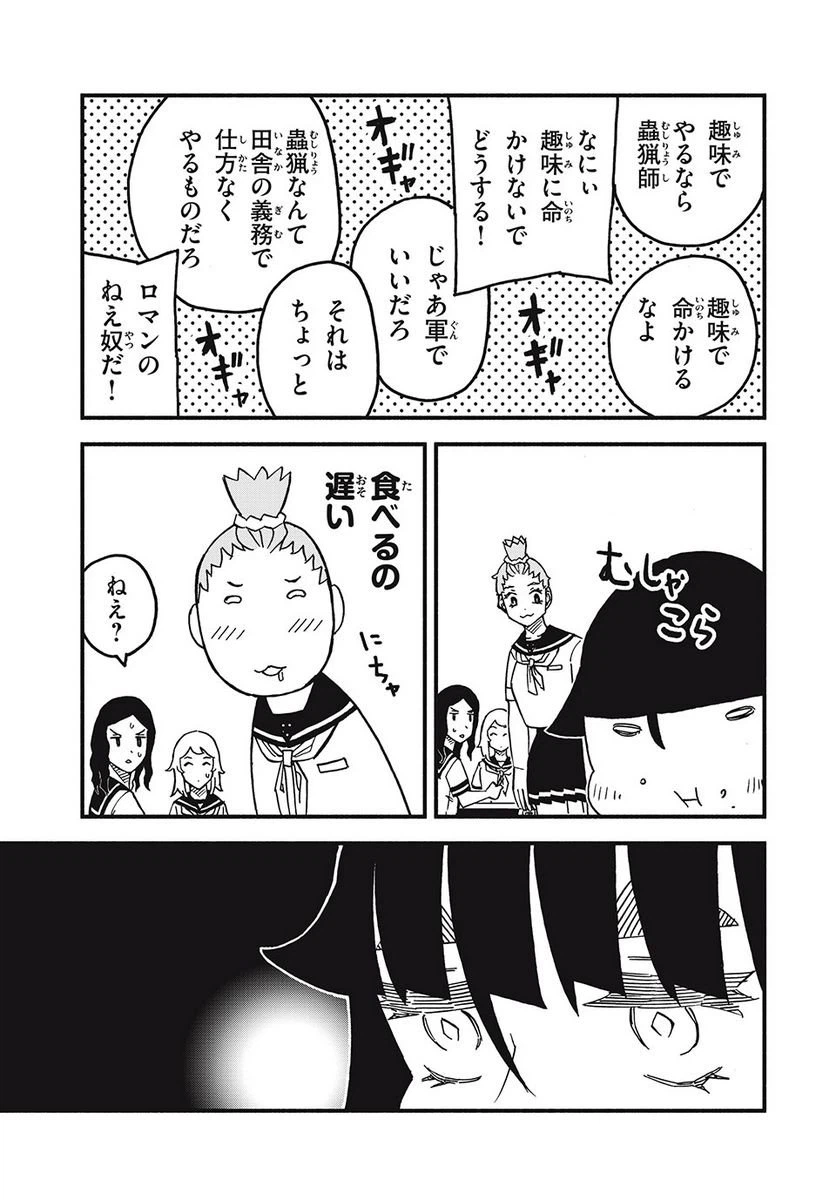 ページ 17 — 第2話