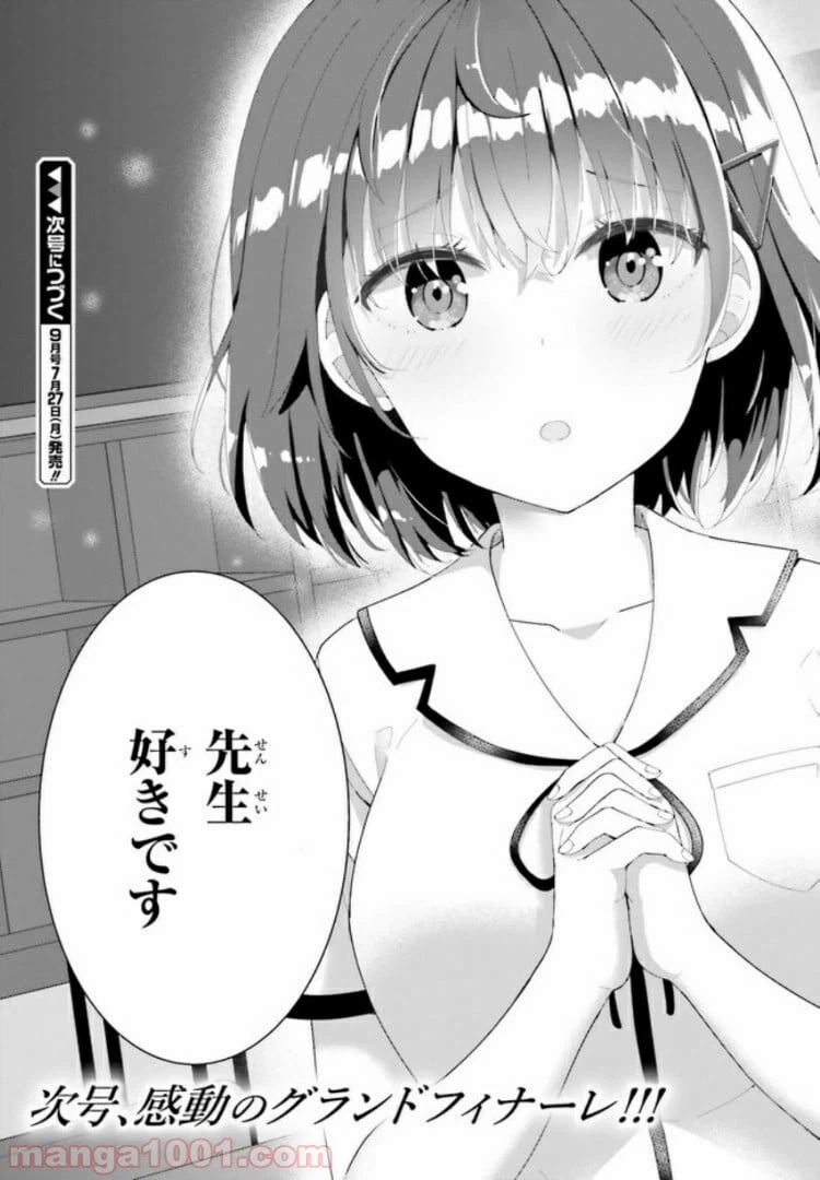 ページ 7 — 第11.2話