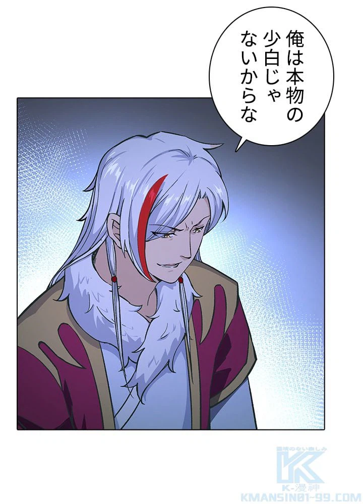 ページ 29 — 第250話