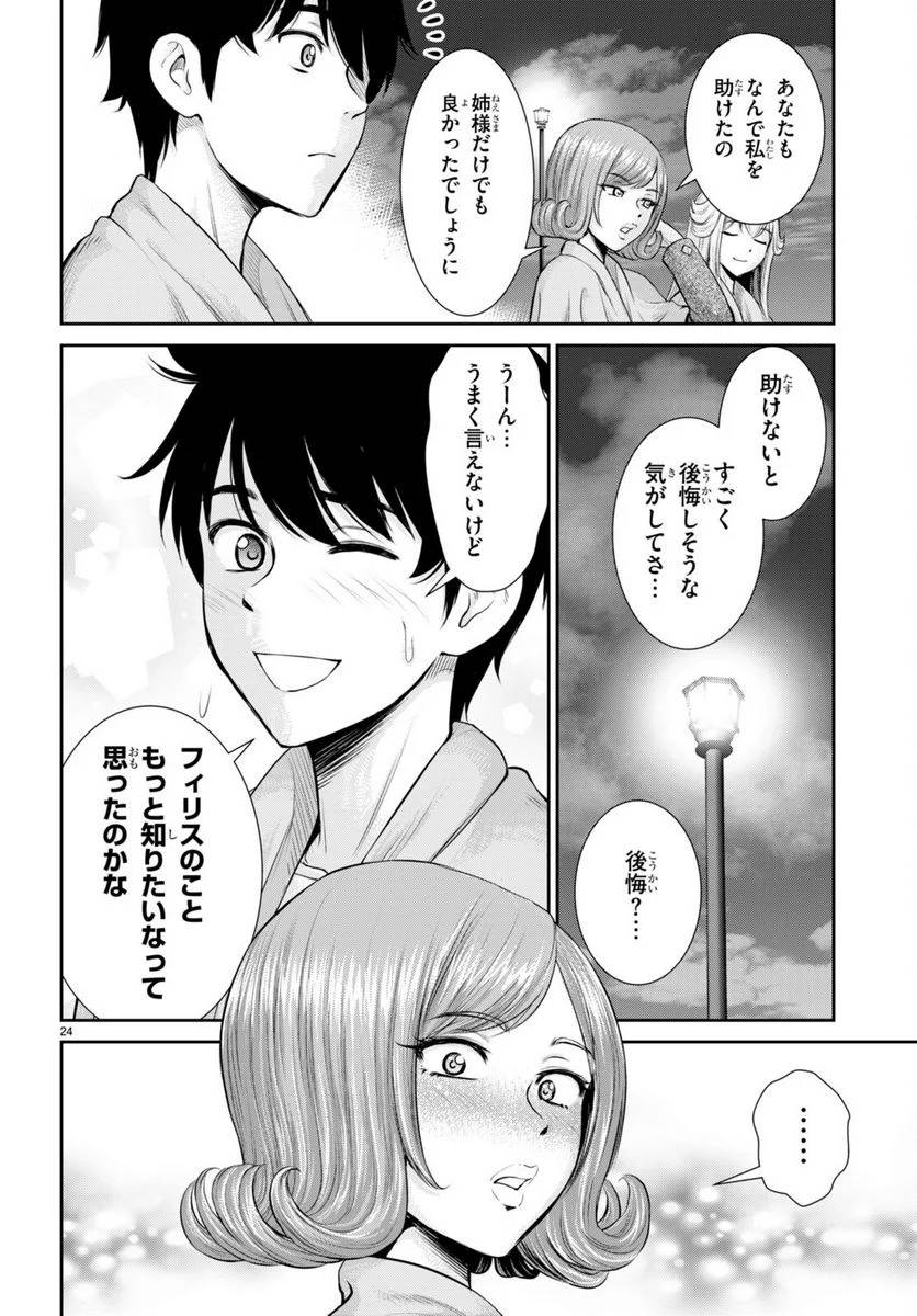 ページ 24 — 第21話
