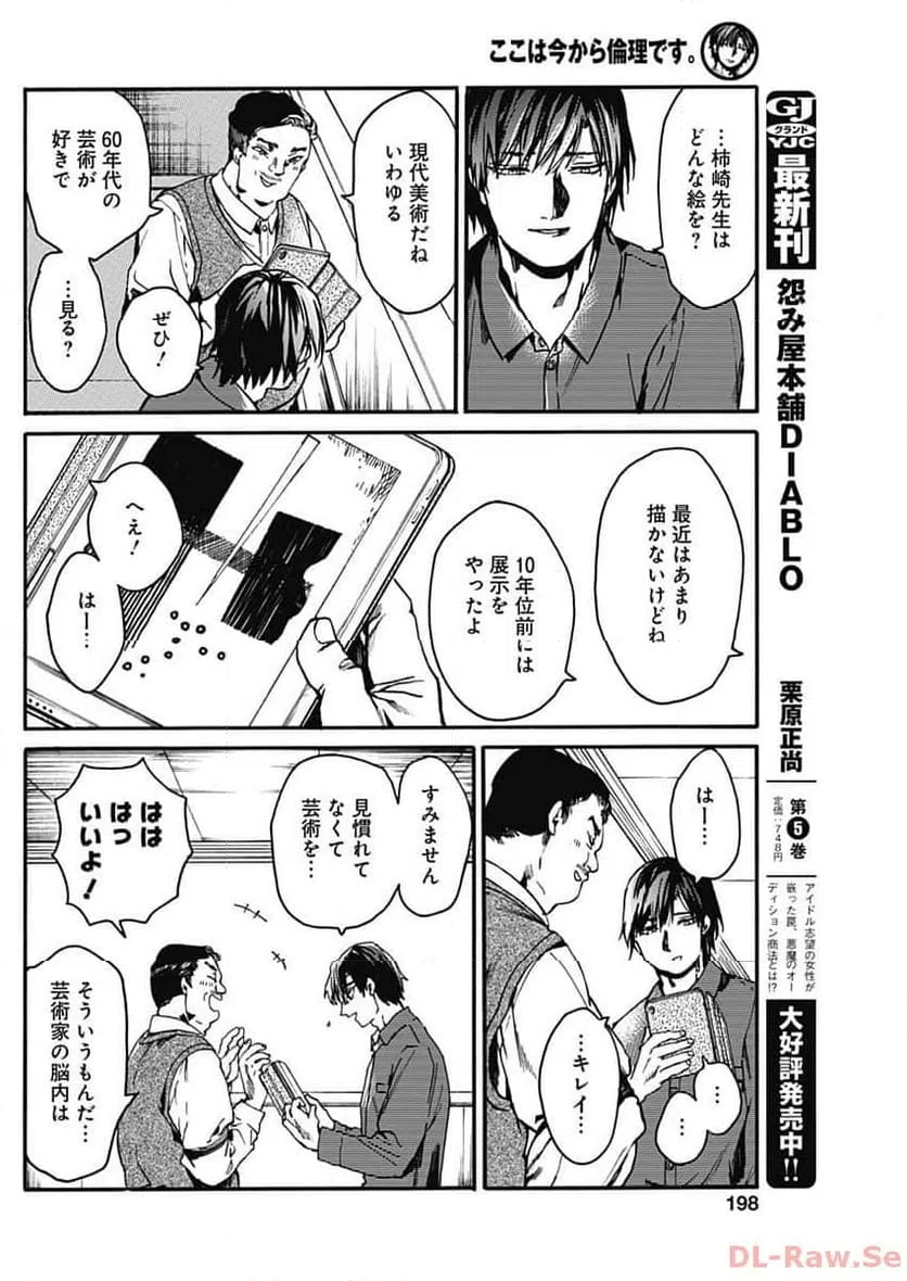 ページ 14 — 第42話