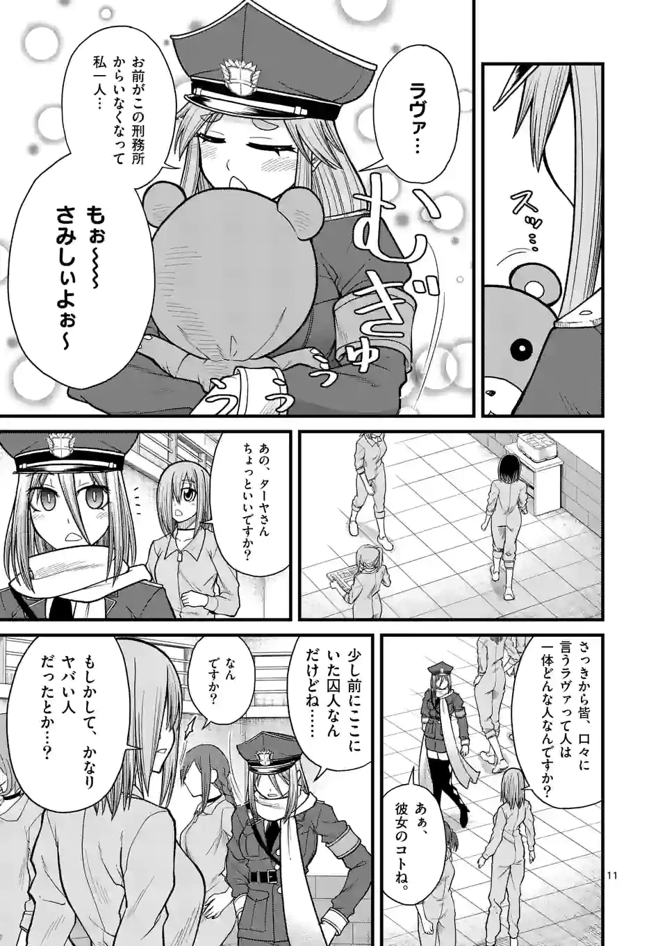 ページ 11 — 第35話