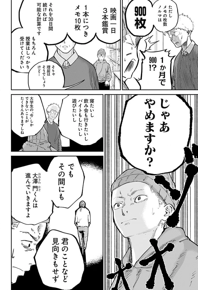 ページ 10 — 第7話