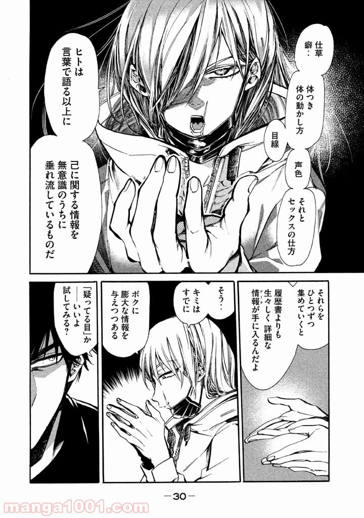 ページ 30 — 第1話