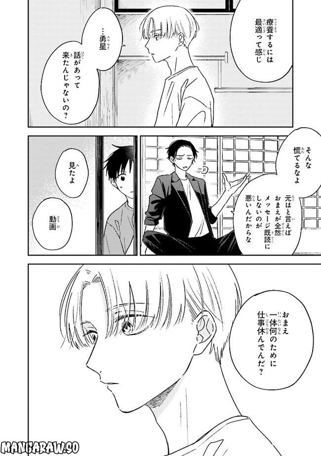 ページ 10 — 第5話