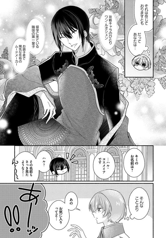 ページ 3 — 第5.1話