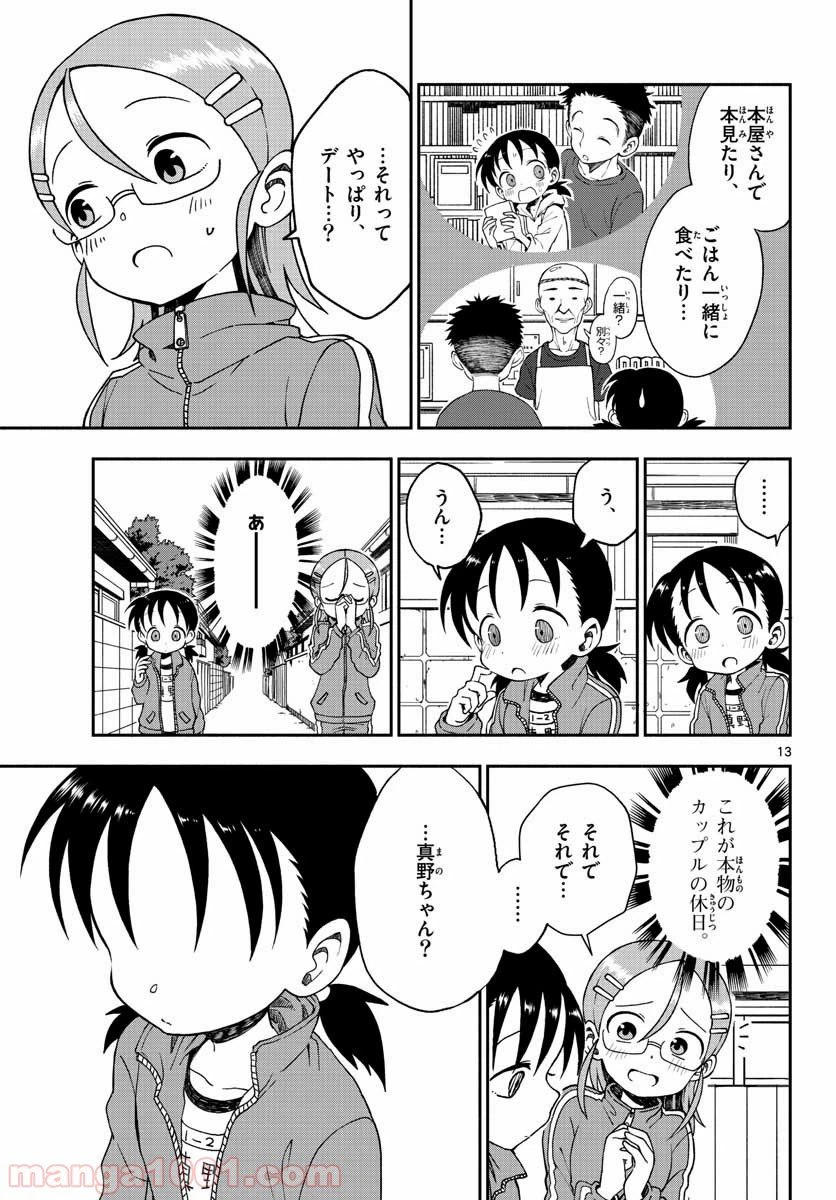 ページ 13 — 第27話
