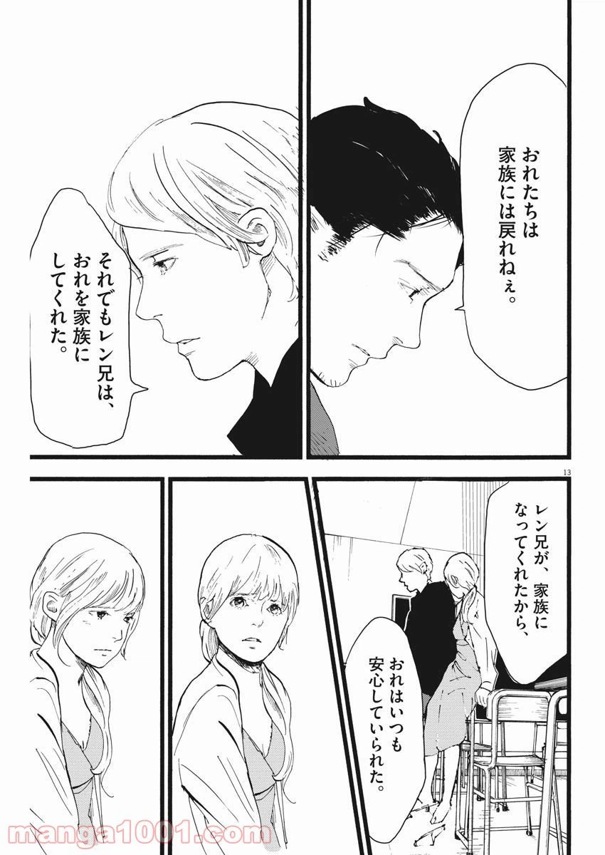 ページ 13 — 第12話