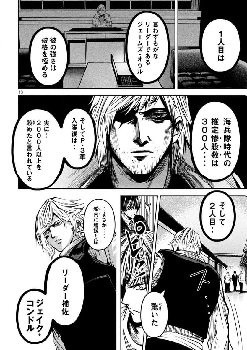 ページ 10 — 第34話