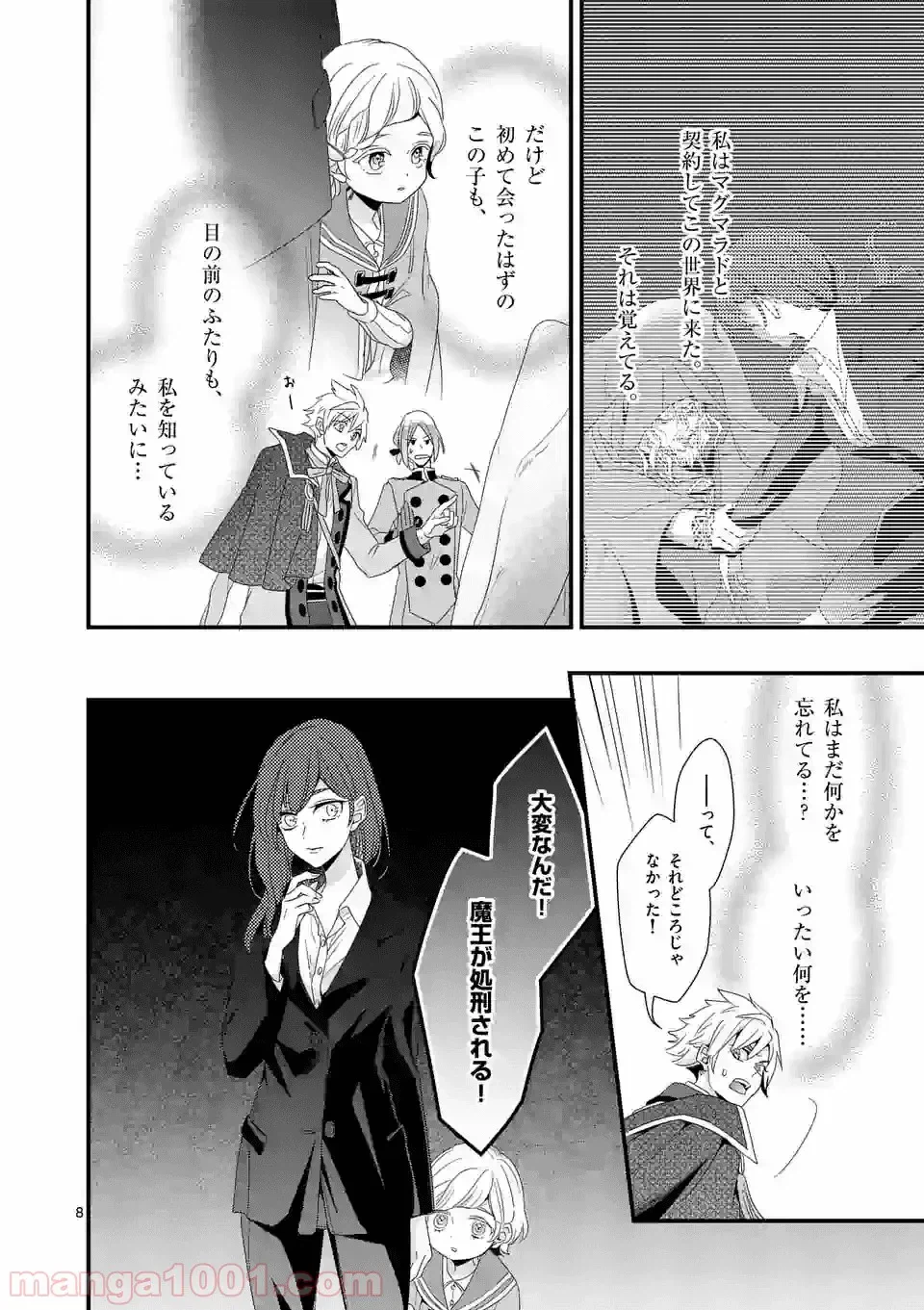 ページ 8 — 第12.1話