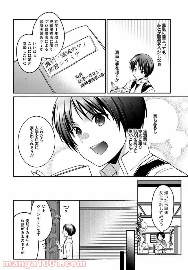 ページ 6 — 第8話