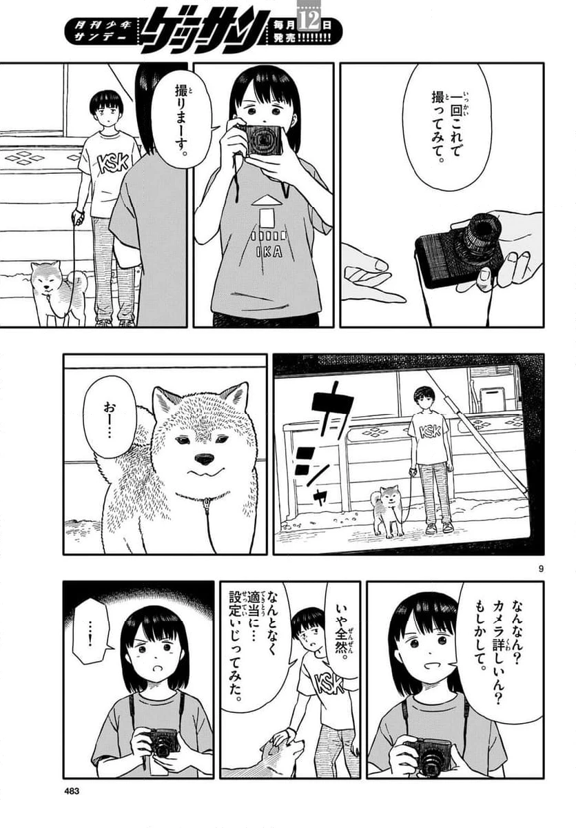 ページ 9 — 第44話