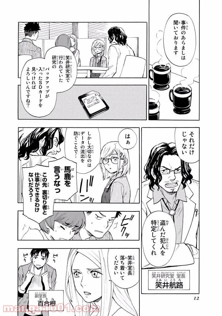 ページ 12 — 第1話
