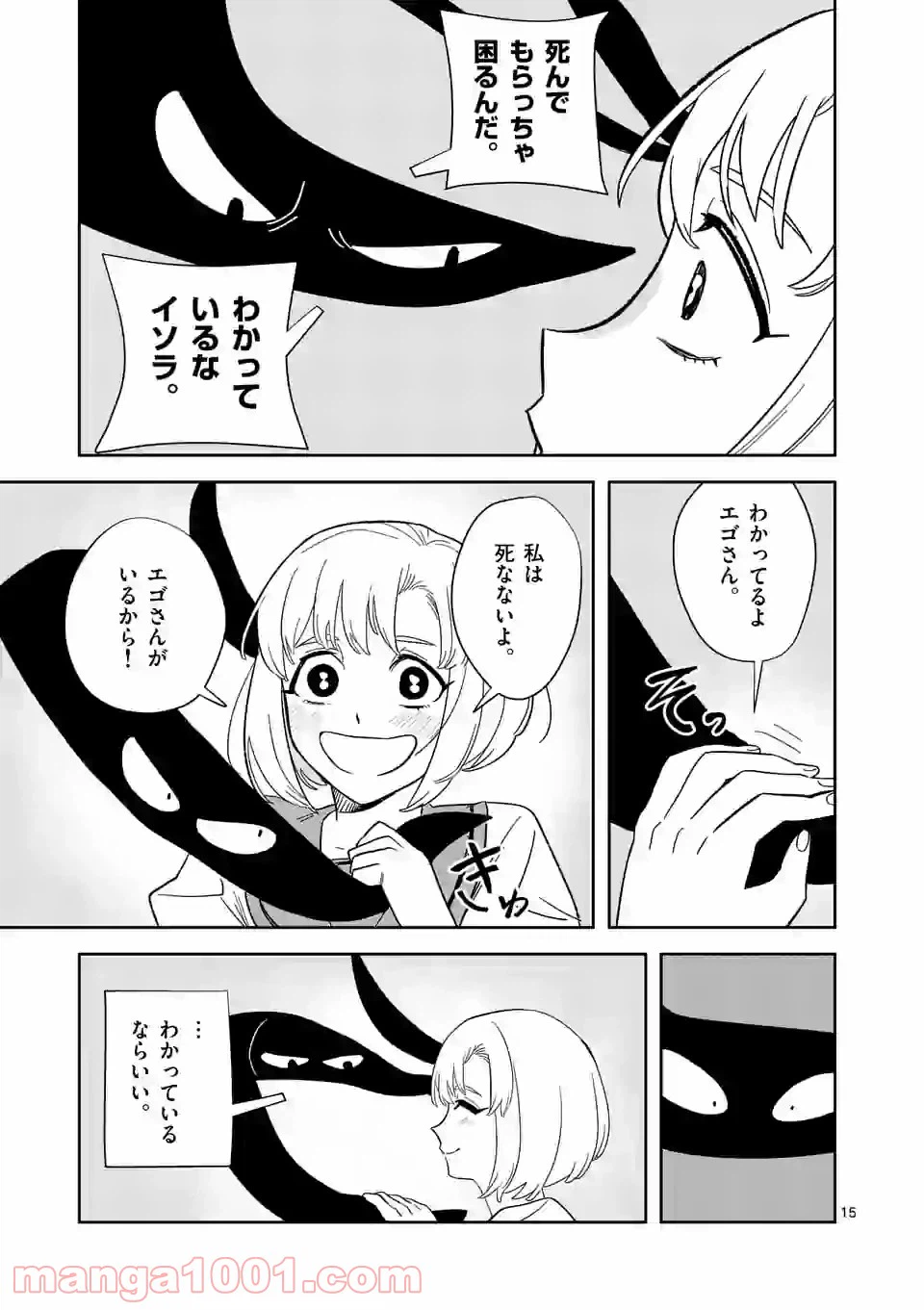 ページ 15 — 第34話
