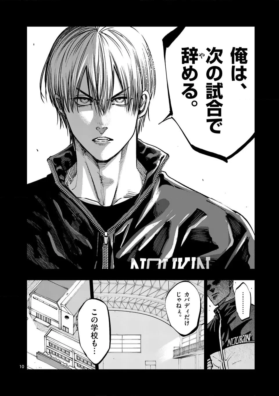 ページ 10 — 第291話