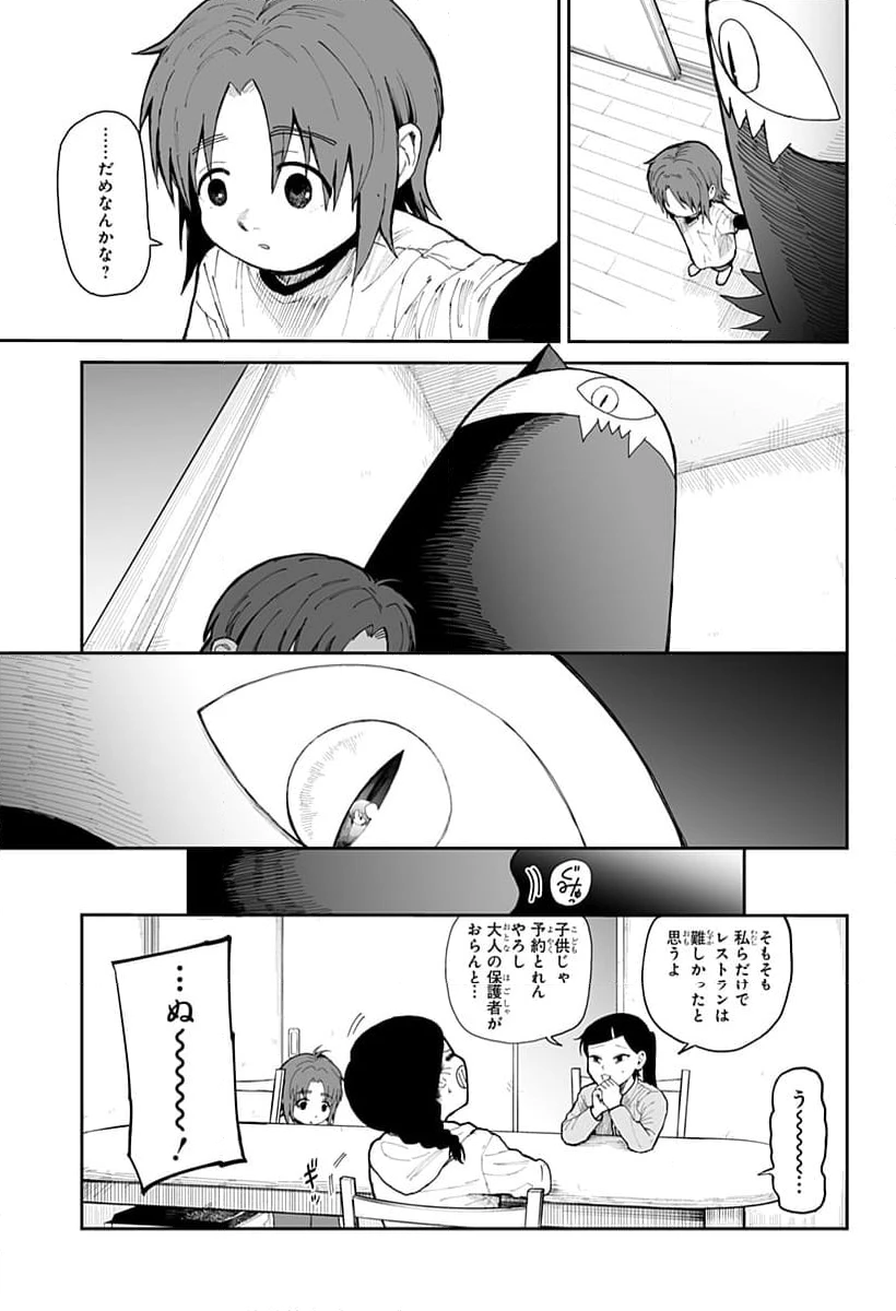 ページ 11 — 第9話