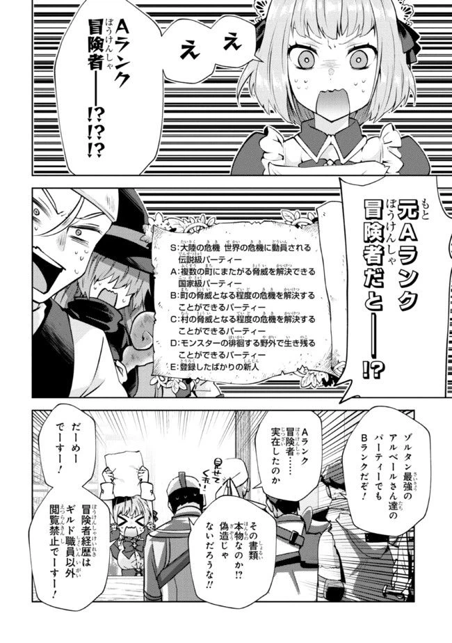 ページ 7 — 第2.2話