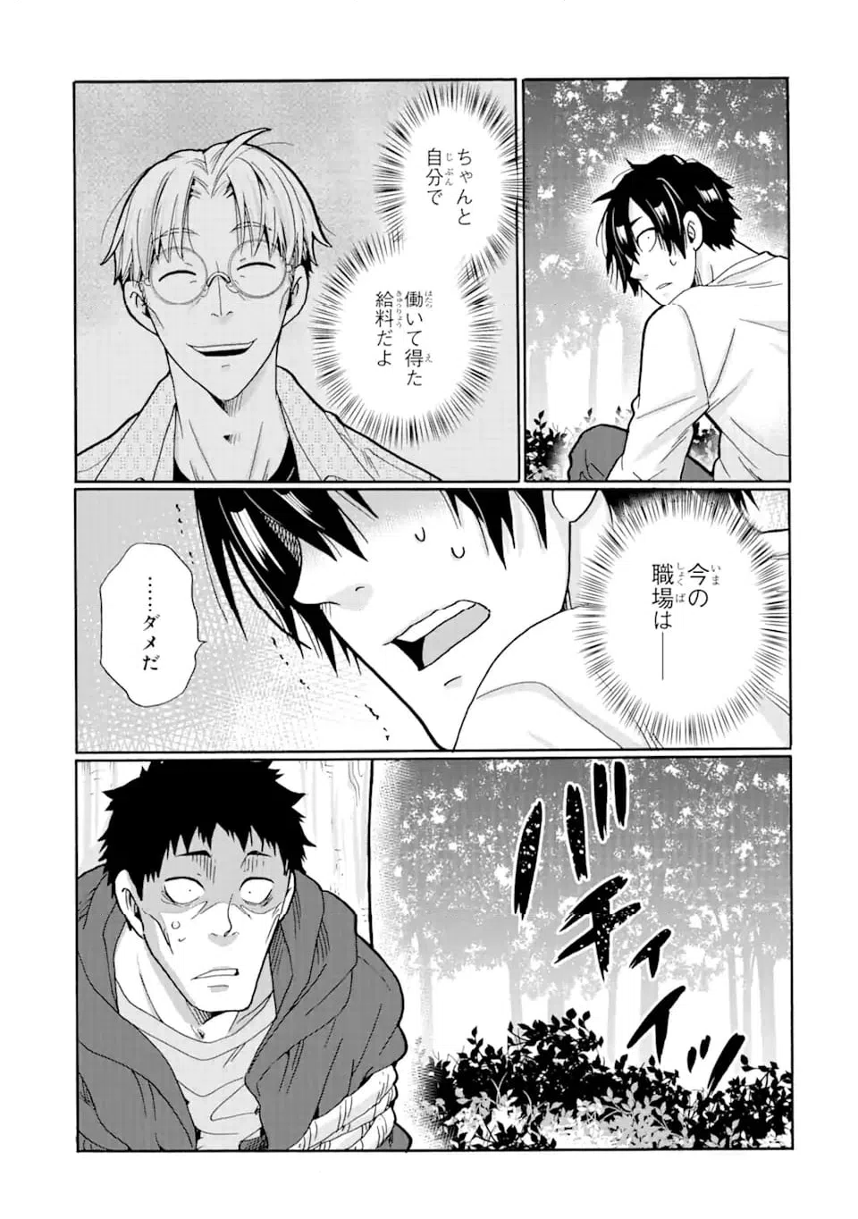 ページ 11 — 第19.2話