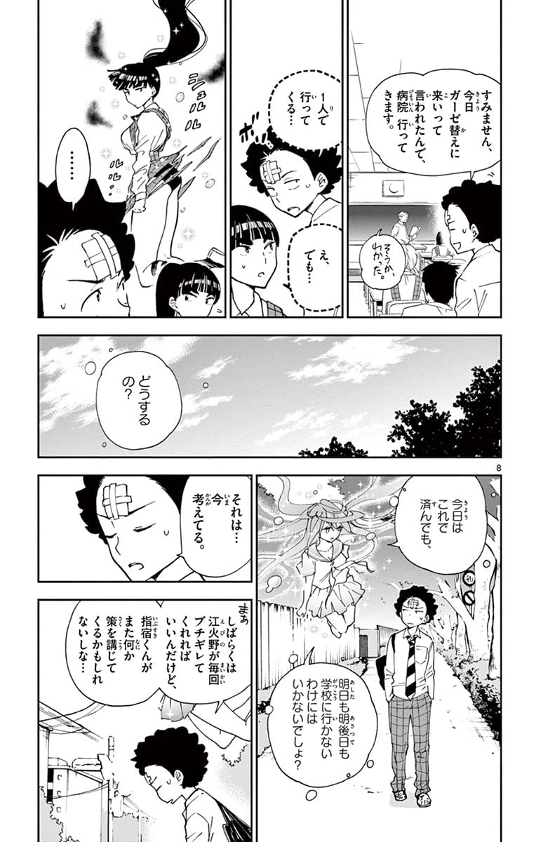 ページ 9 — 第7話