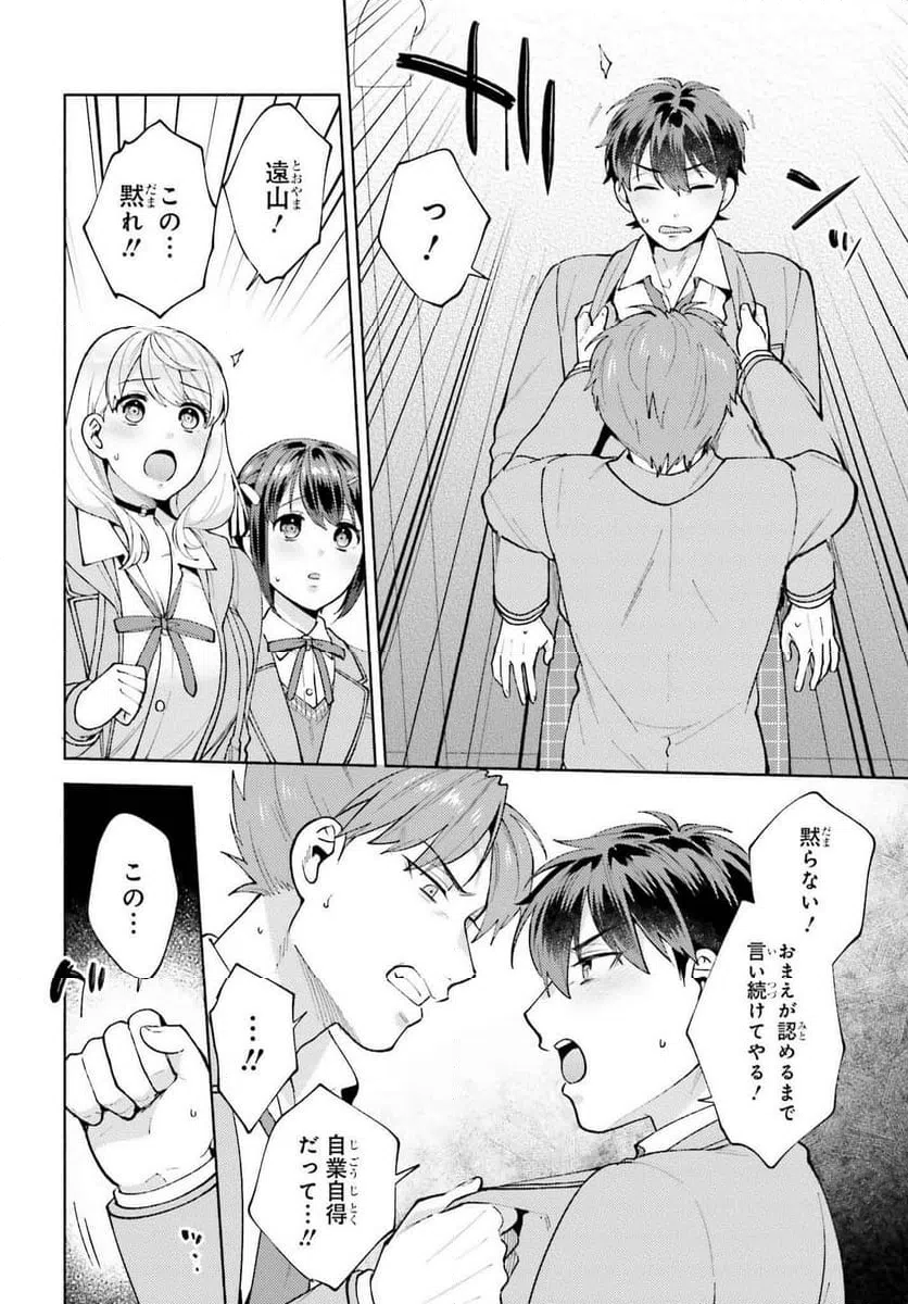 ページ 16 — 第20話