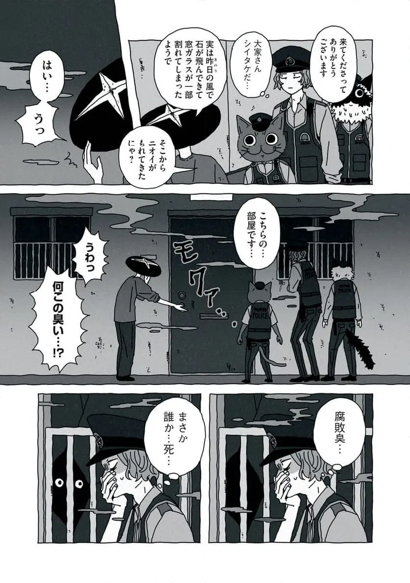 ページ 13 — 第6話