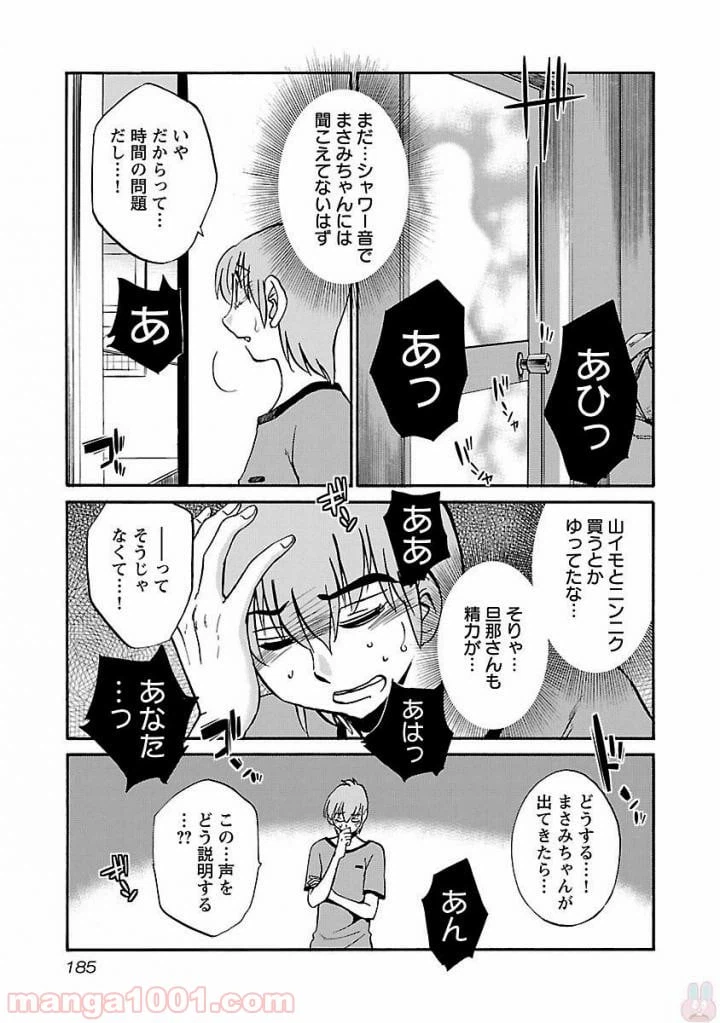 ページ 3 — 第8話