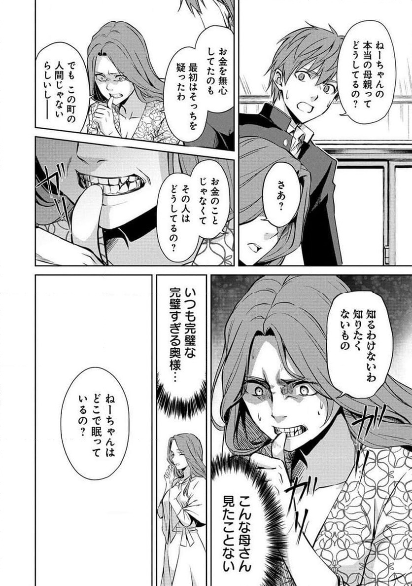 ページ 10 — 第4.2話