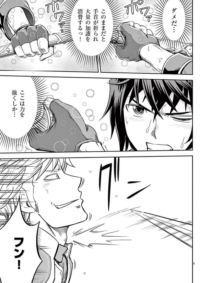 ページ 5 — 第6話