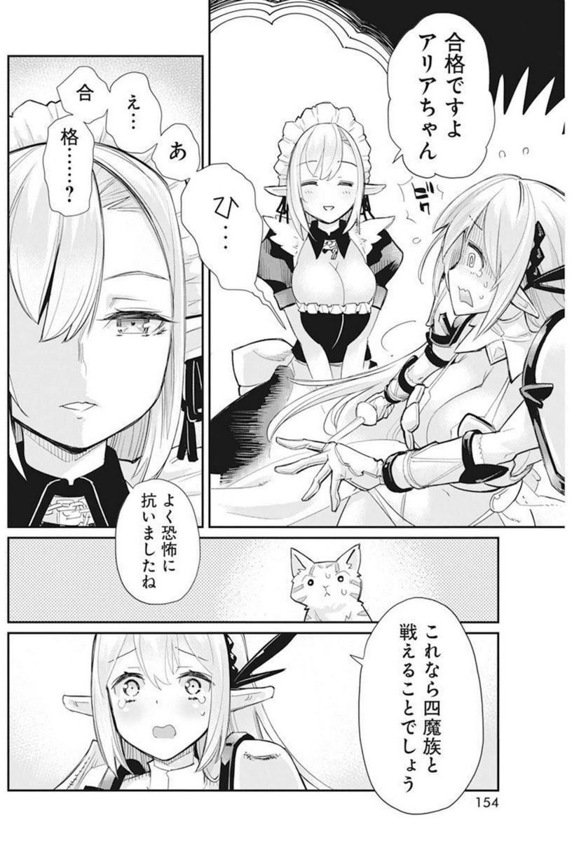 ページ 12 — 第46話