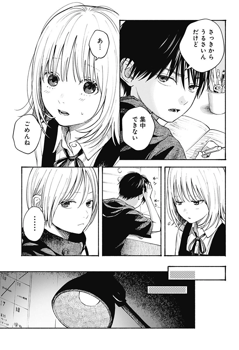 ページ 15 — 第7話
