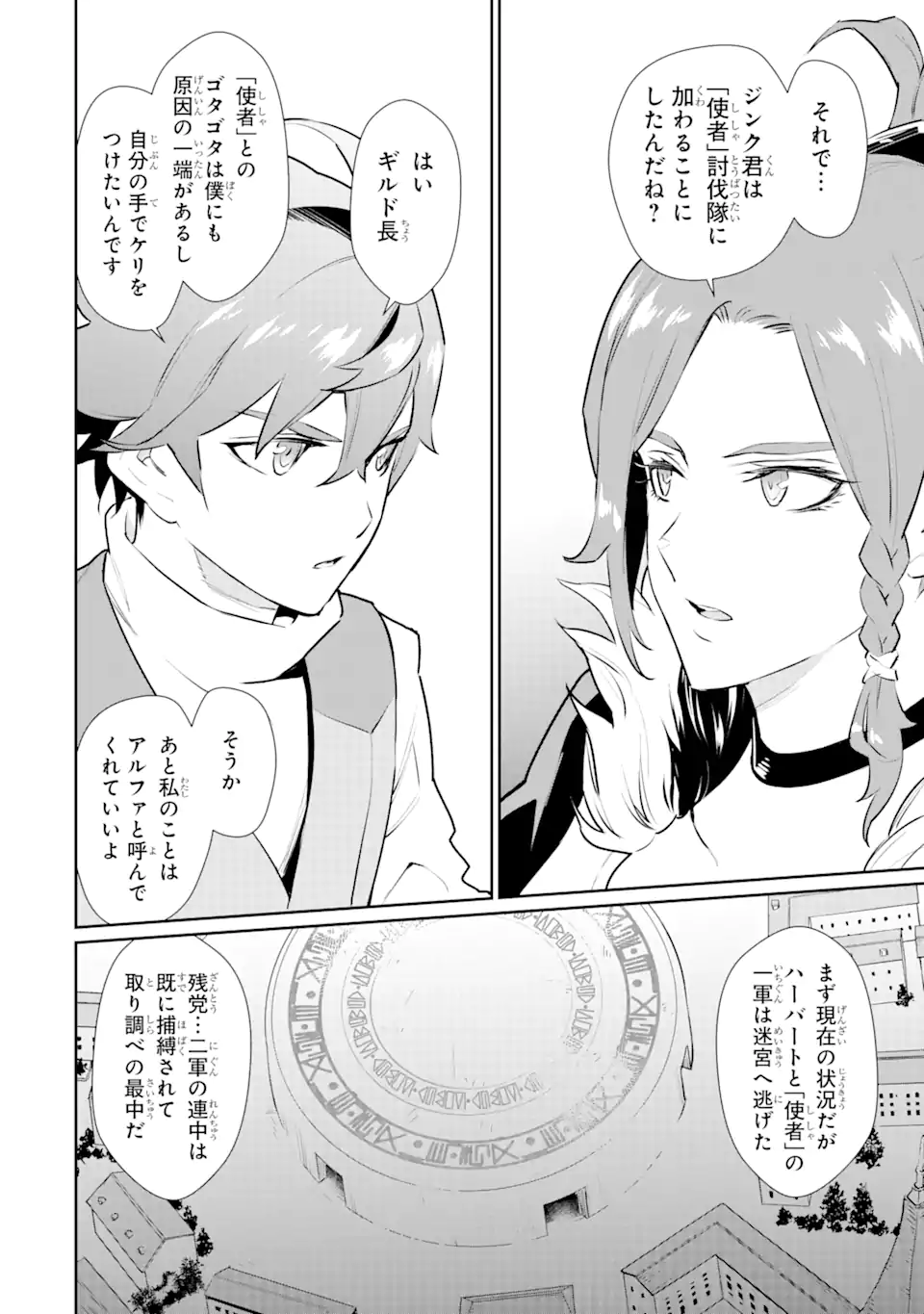 ページ 6 — 第26.1話