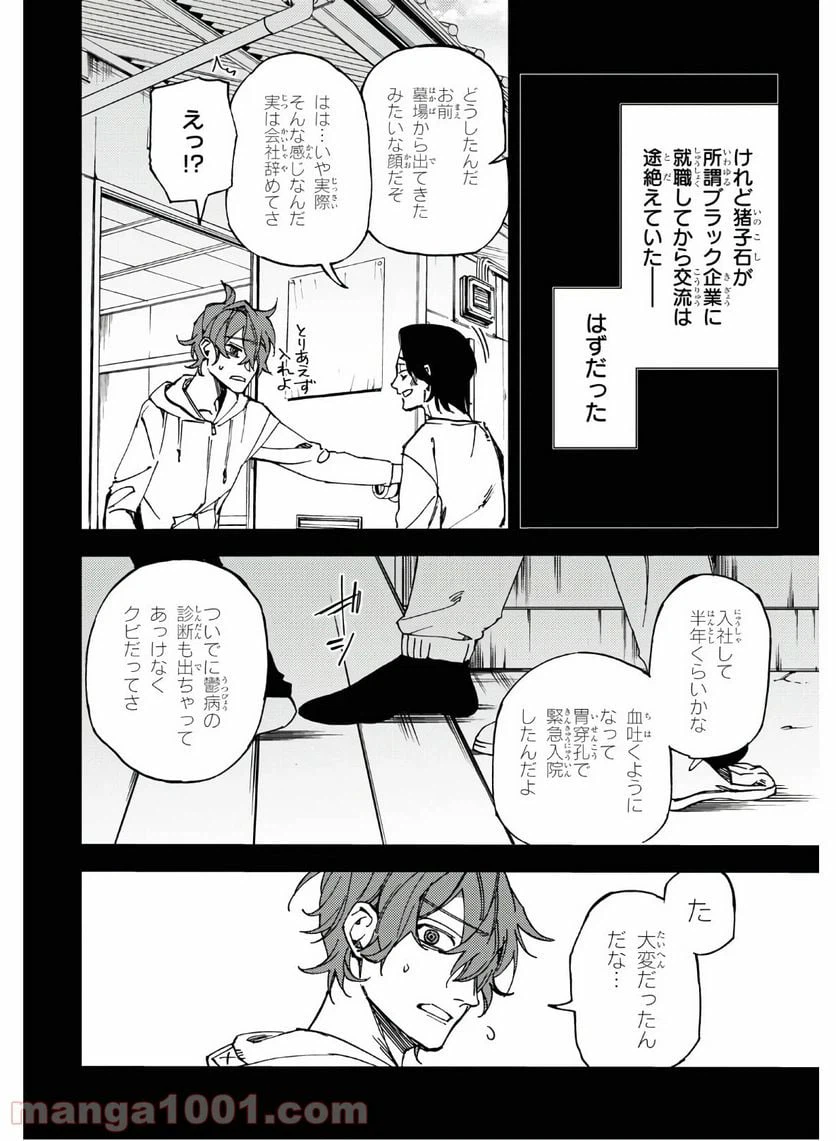 ページ 22 — 第9話