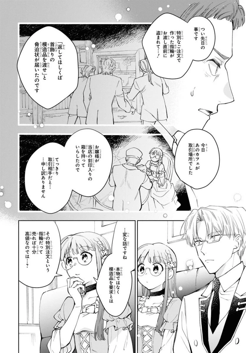ページ 10 — 第43.1話