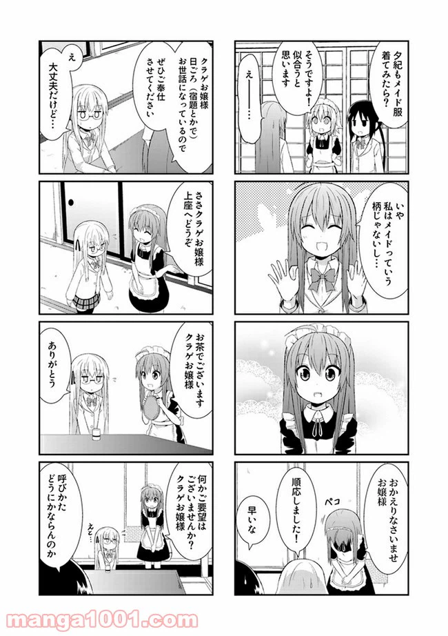 ページ 5 — 第12話
