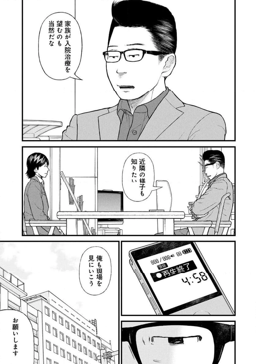 ページ 15 — 第86話