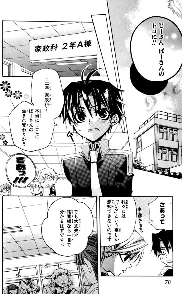 ページ 18 — 第3話