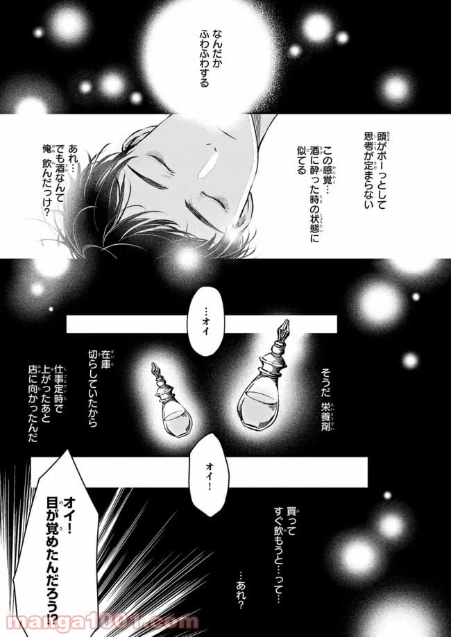 ページ 11 — 第6話